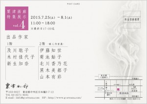2015.7特集展示DM宛名面